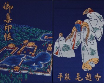 毛越寺朱印帳