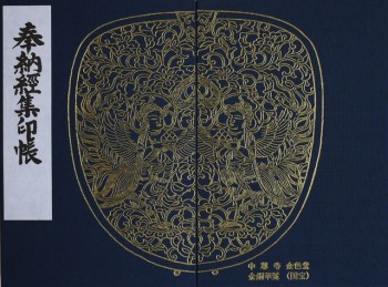中尊寺朱印帳