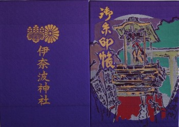 伊奈波神社朱印帳